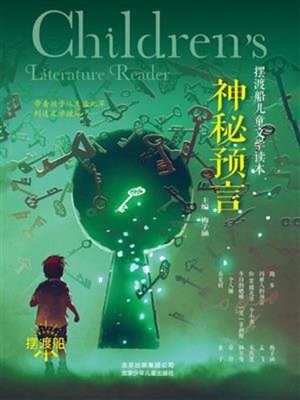 cover image of 神秘预言